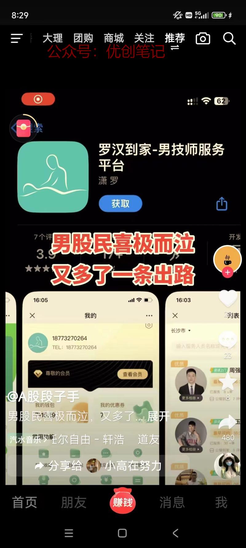 细分赛道-罗汉到家有头部…#情报-搞钱线报📢论坛-网创交流-优创圈
